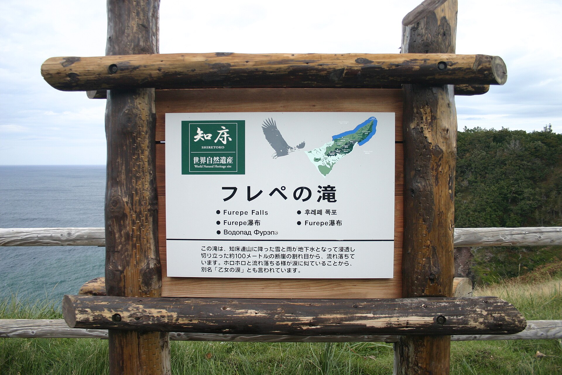 フレペの滝の風景