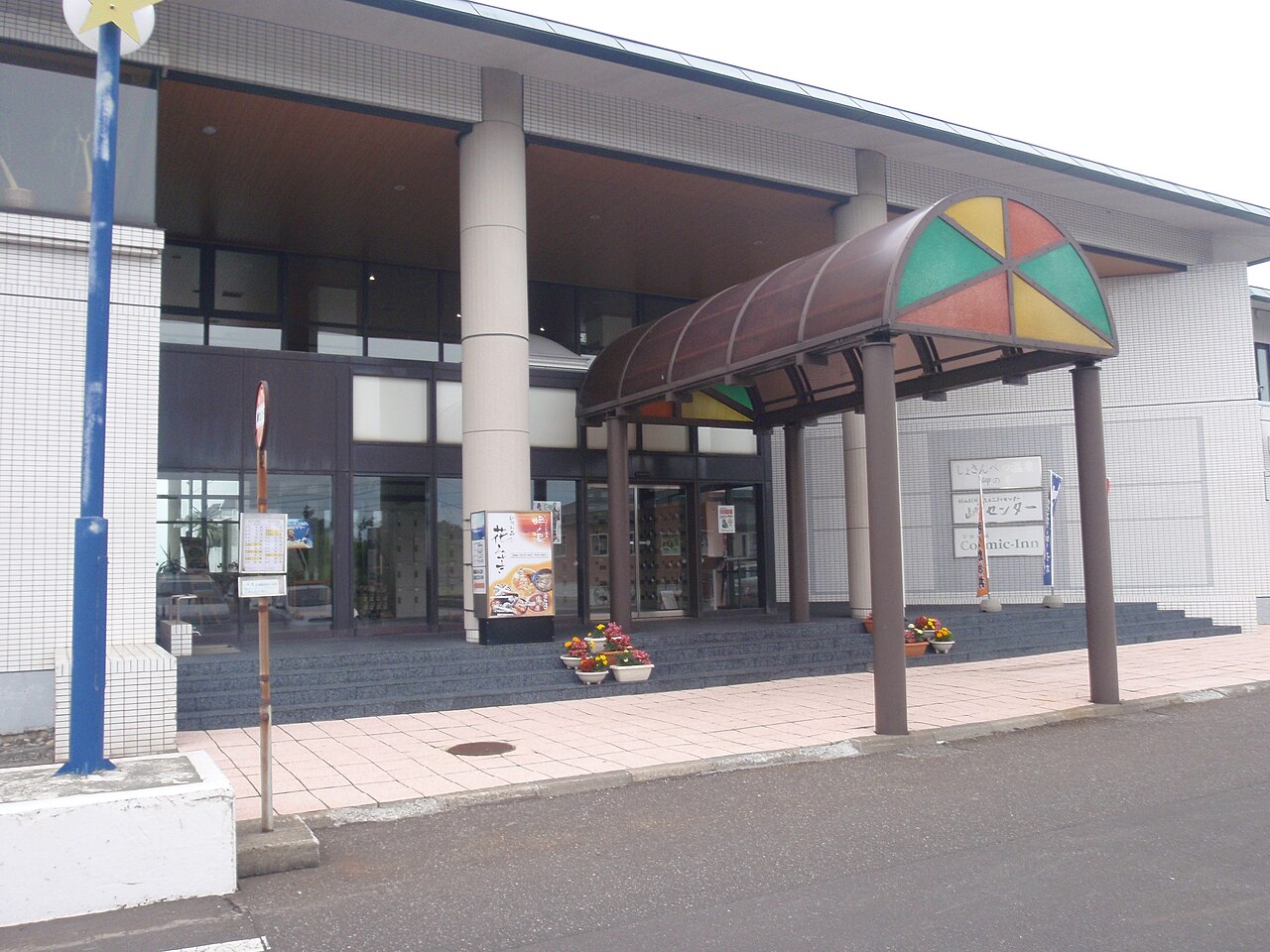 初山別温泉の風景