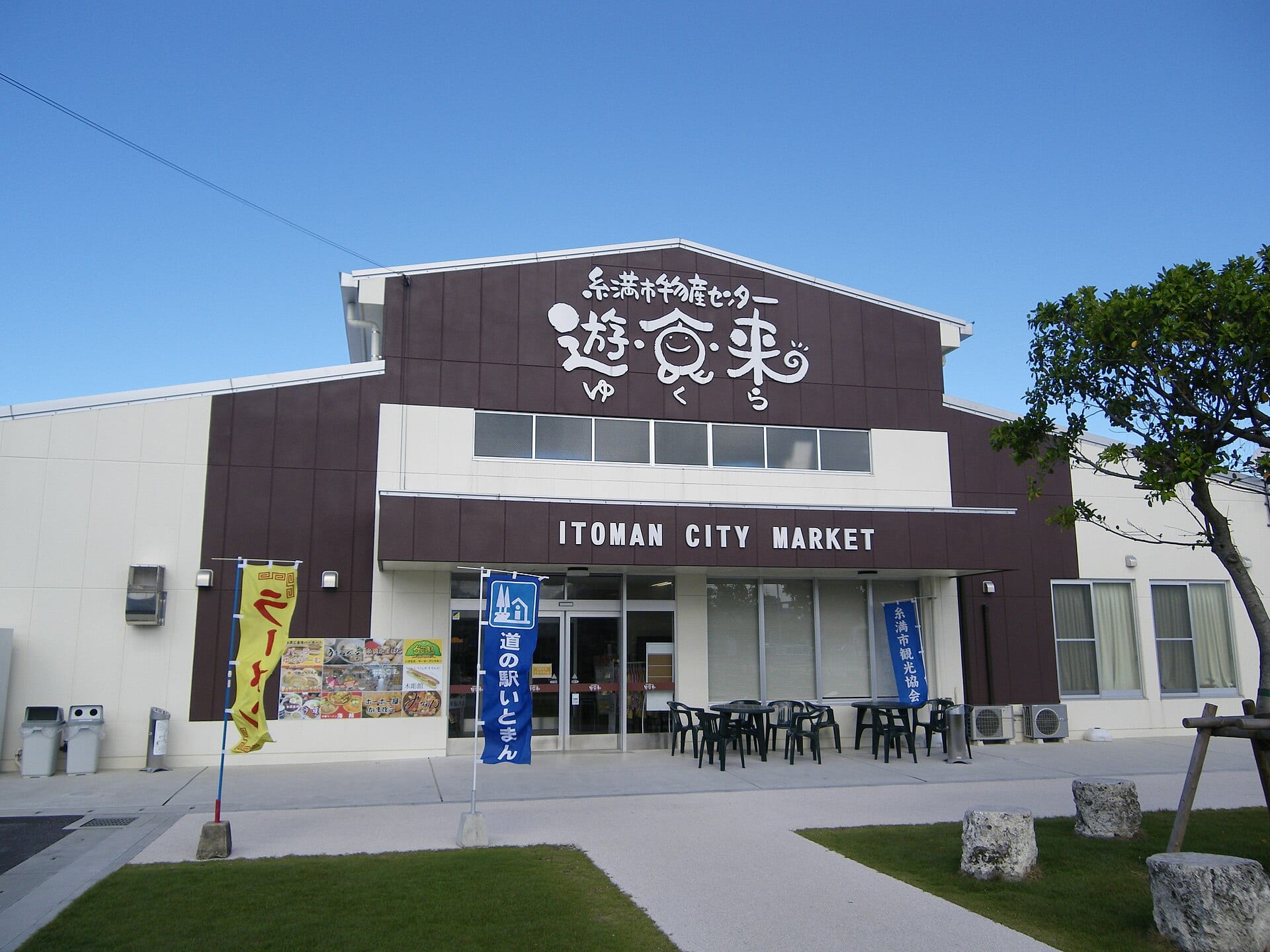 糸満