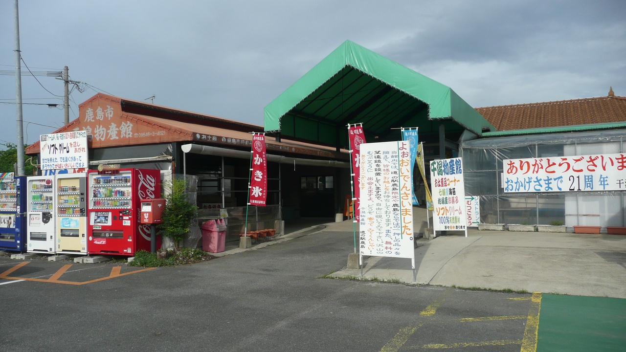 鹿島
