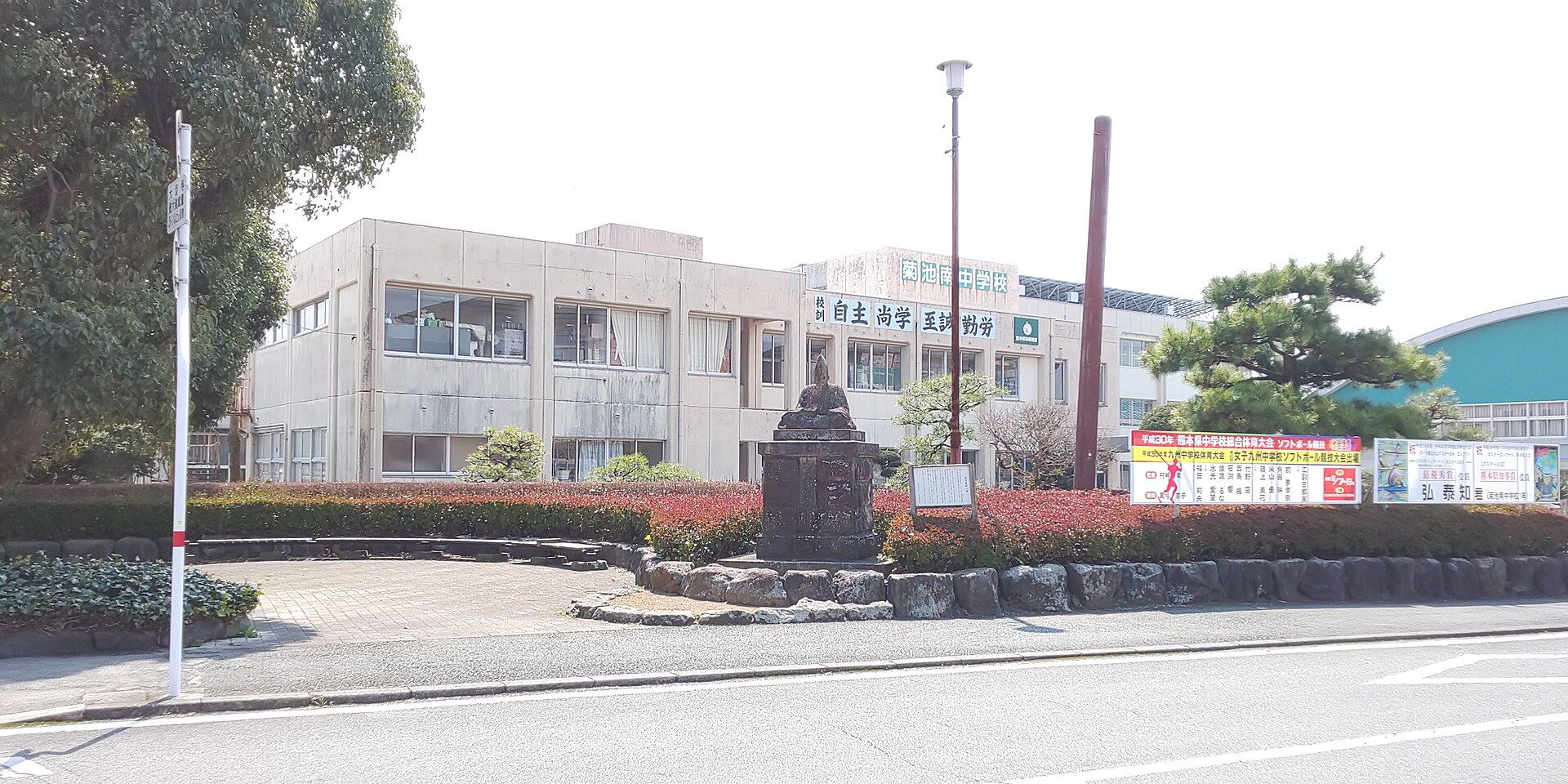 菊池