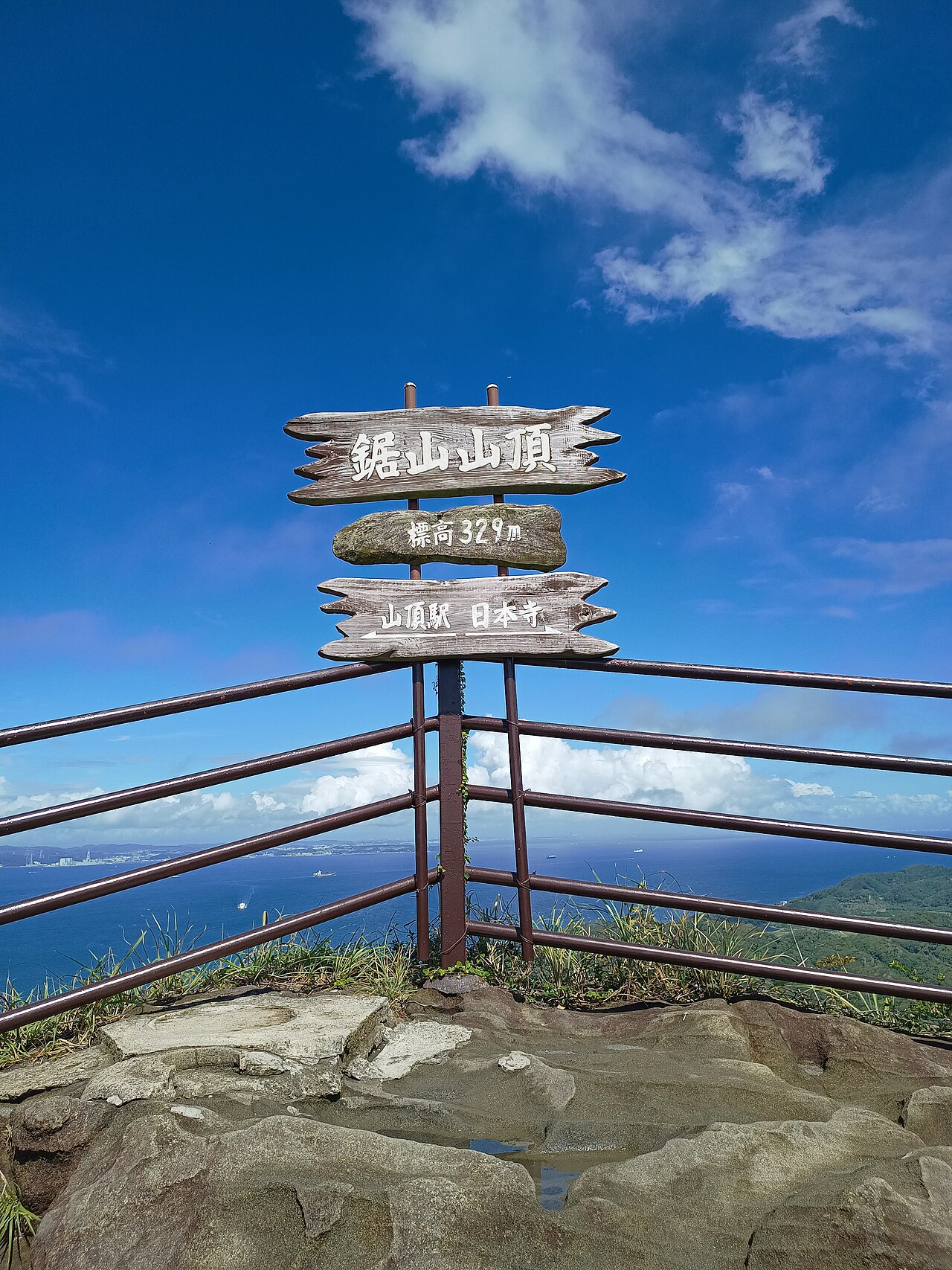 鋸山