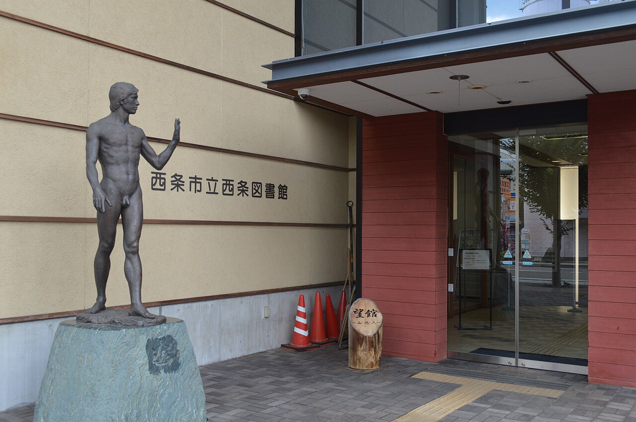 西条