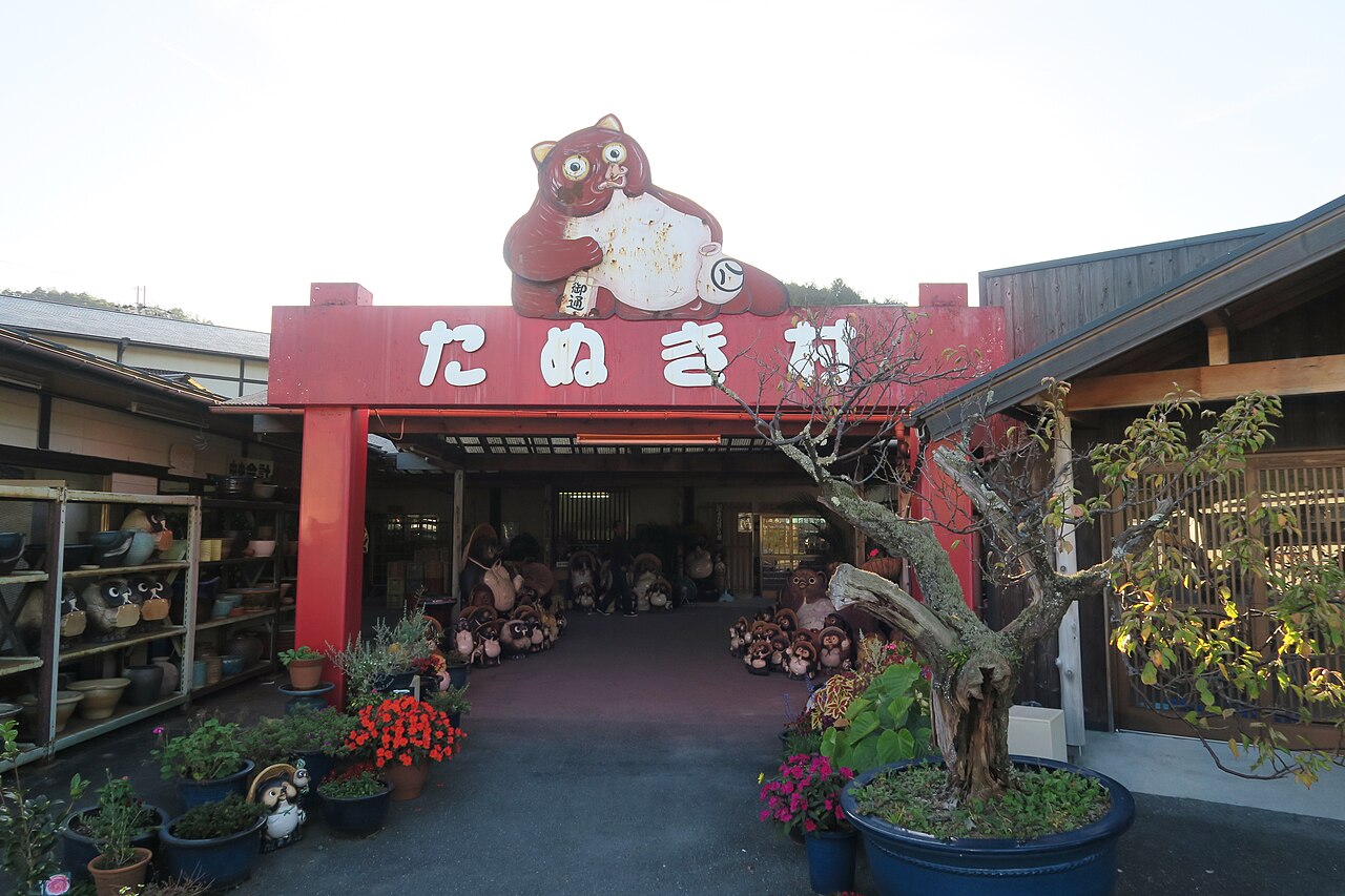 信楽