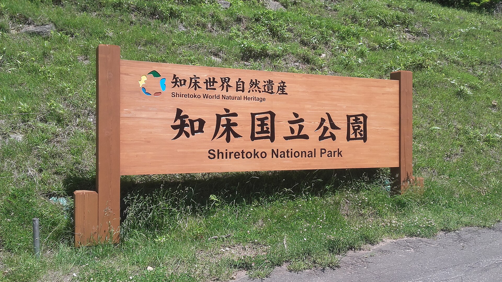 知床
