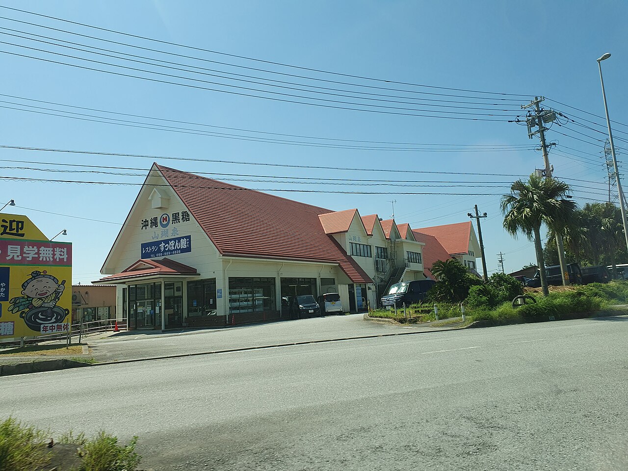 読谷村