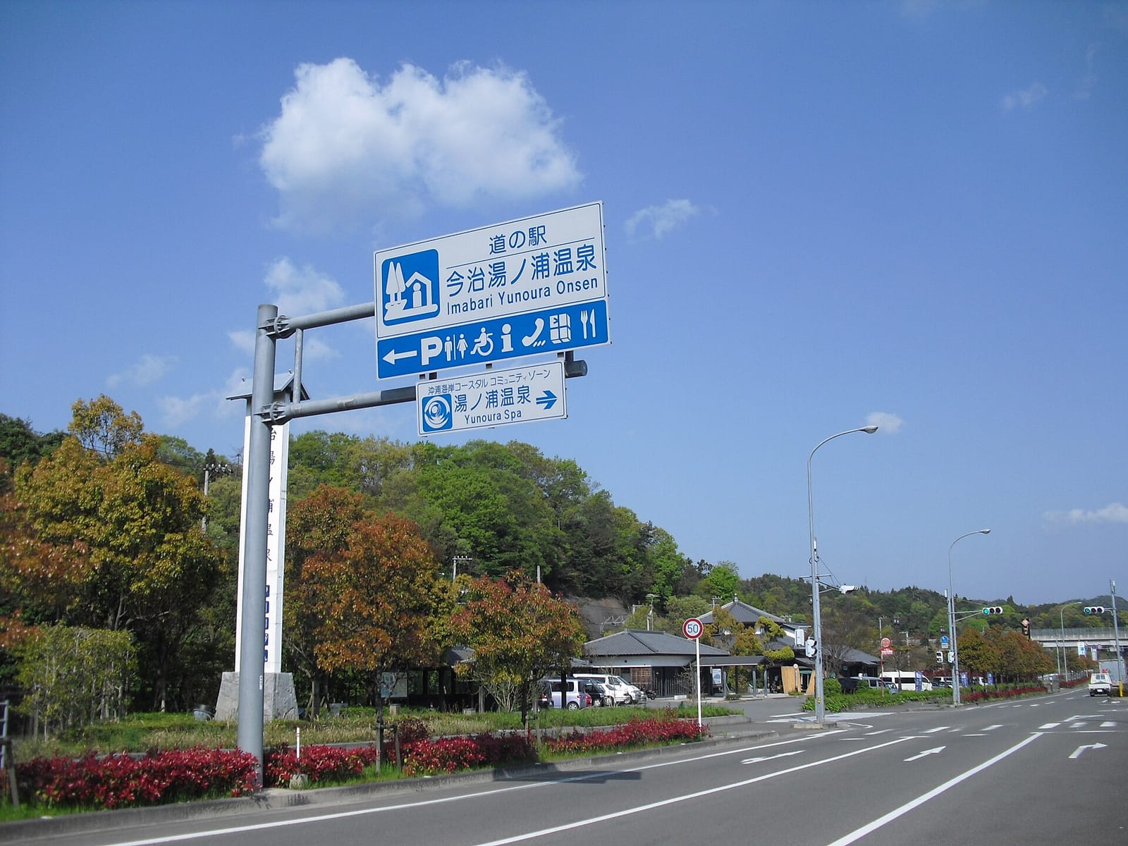 湯ノ浦温泉のクアハウス今治